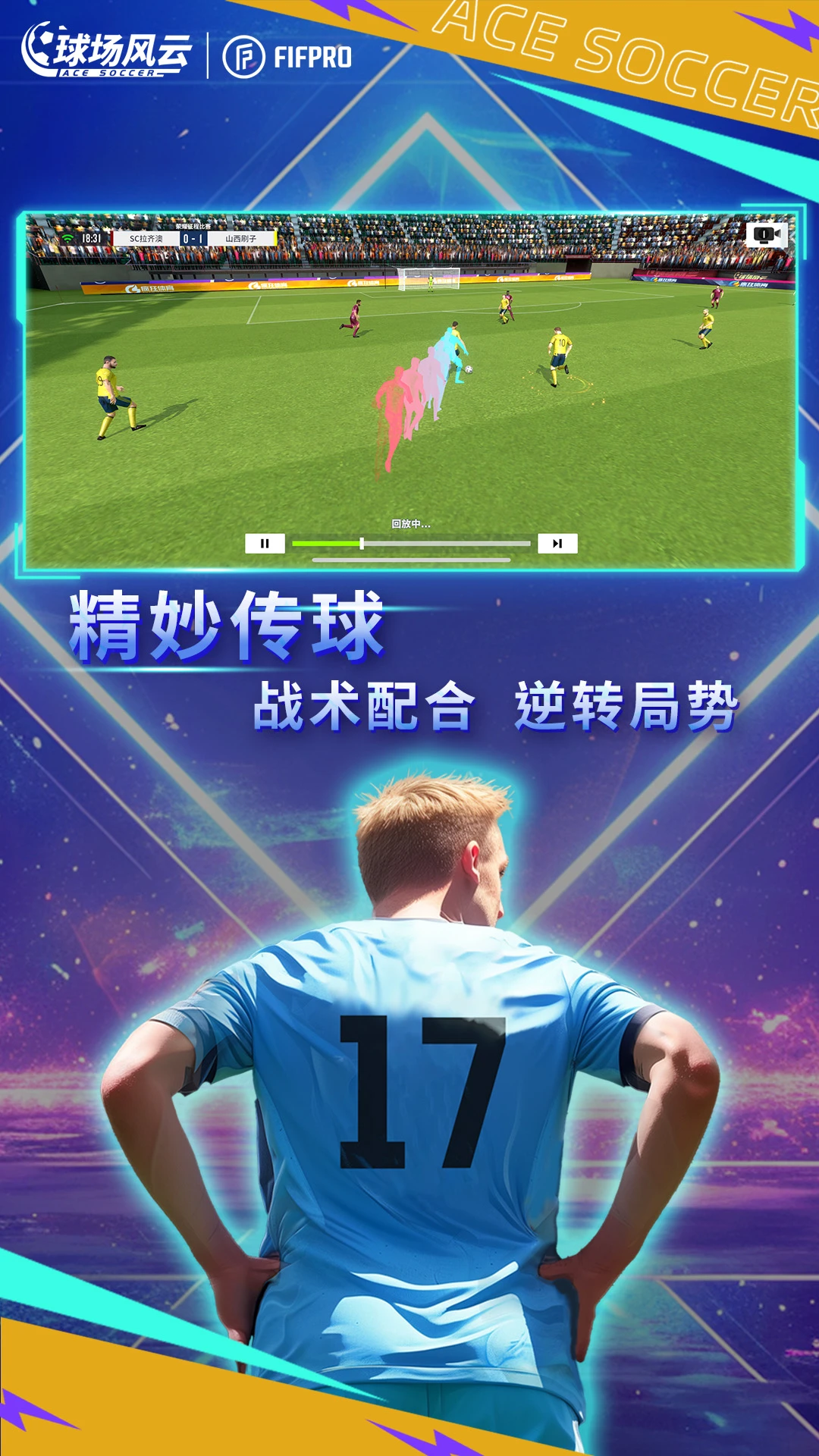 鸿蒙版【球场风云】官方下载_球场风云鸿蒙手机APP免费下载