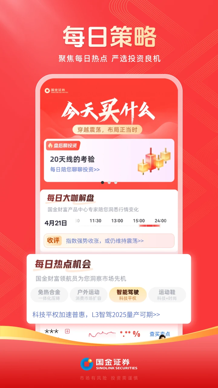 鸿蒙版【国金佣金宝】官方下载_国金佣金宝鸿蒙手机APP免费下载