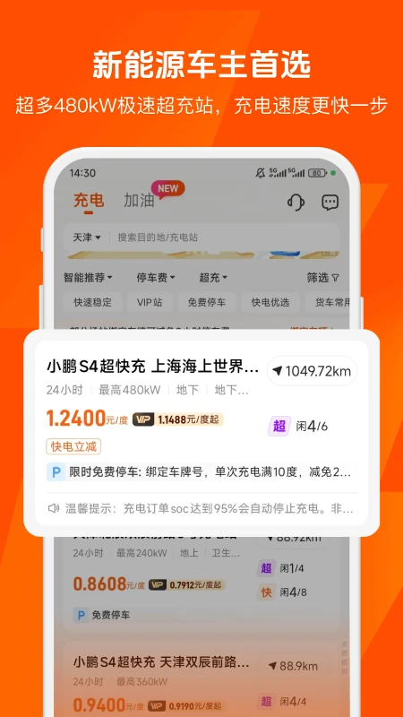鸿蒙版【快电】官方下载_快电鸿蒙手机APP免费下载