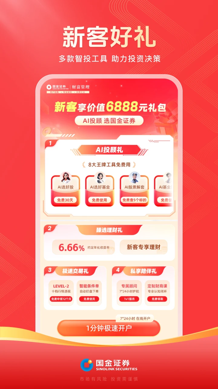 鸿蒙版【国金佣金宝】官方下载_国金佣金宝鸿蒙手机APP免费下载