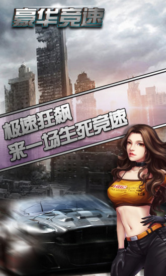 鸿蒙版【豪华竞速】官方下载_豪华竞速鸿蒙手机APP免费下载