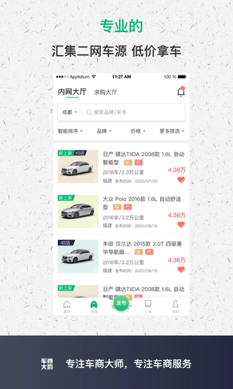 鸿蒙版【车商大师】官方下载_车商大师鸿蒙手机APP免费下载