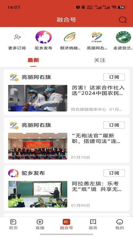 鸿蒙版【阿拉善融媒】官方下载_阿拉善融媒鸿蒙手机APP免费下载