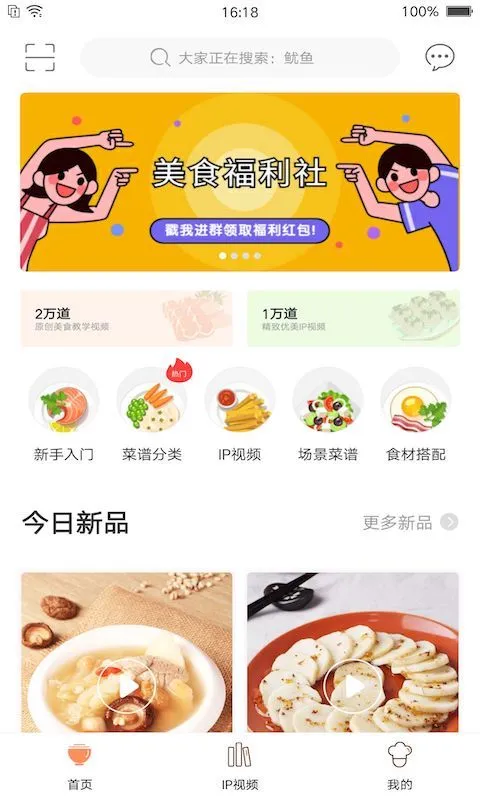 鸿蒙版【掌厨】官方下载_掌厨鸿蒙手机APP免费下载