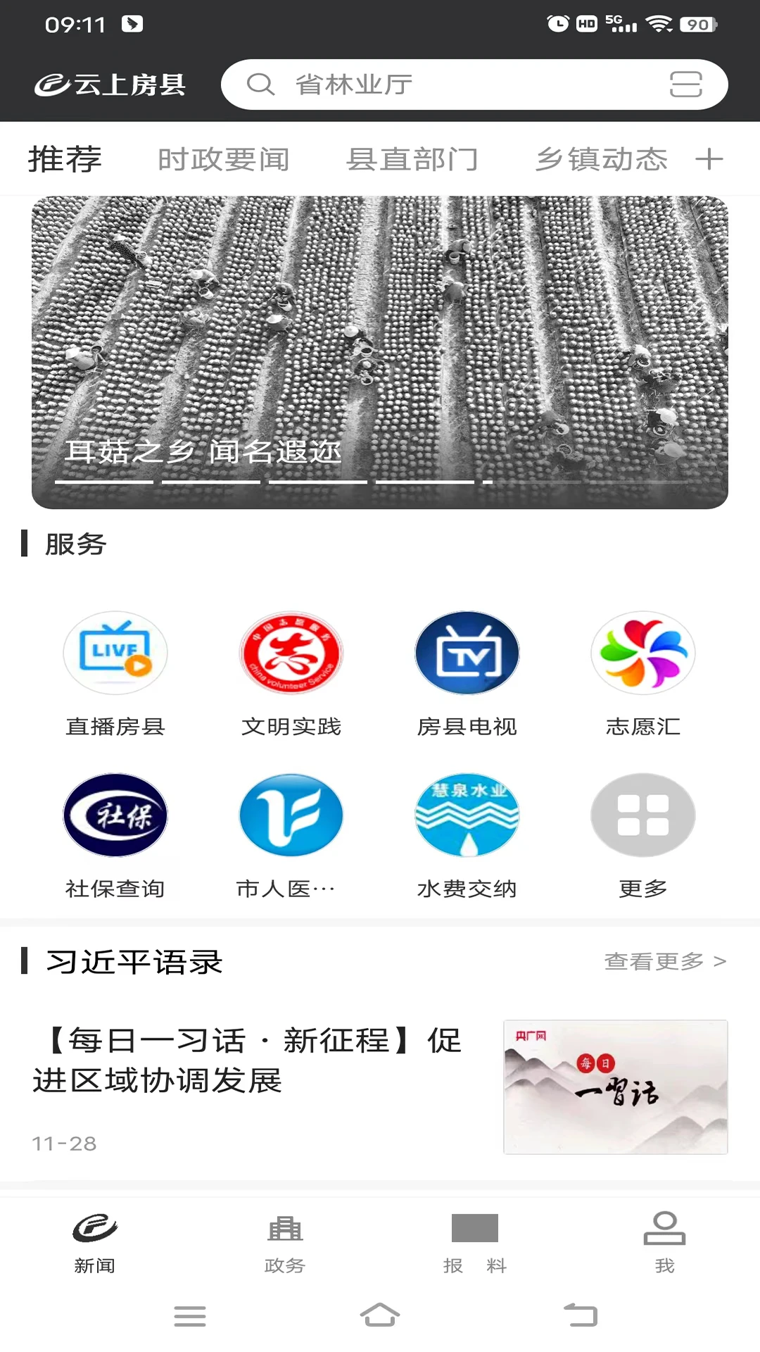 鸿蒙版【云上房县】官方下载_云上房县鸿蒙手机APP免费下载