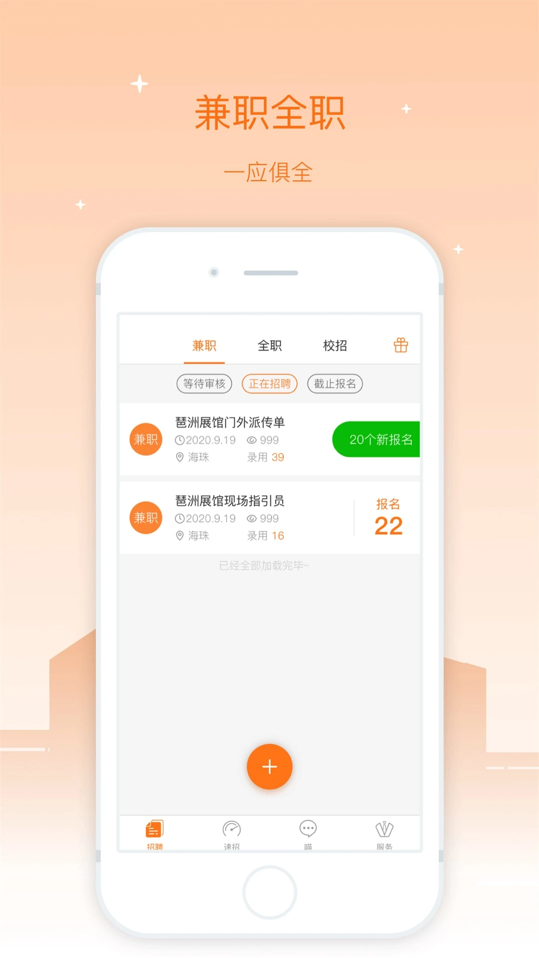 鸿蒙版【兼职猫企业版】官方下载_兼职猫企业版鸿蒙手机APP免费下载