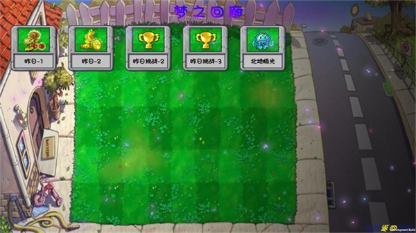 植物大战僵尸梦境版手游下载安装