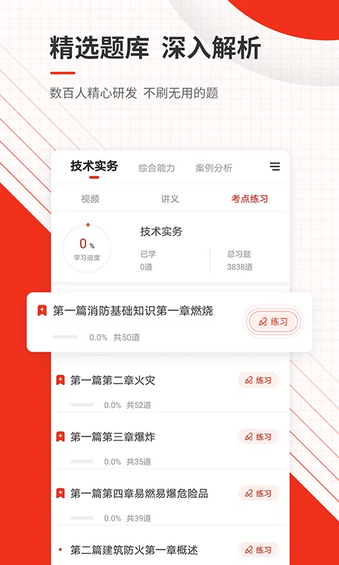 鸿蒙版【消防工程师准题库】官方下载_消防工程师准题库鸿蒙手机APP免费下载