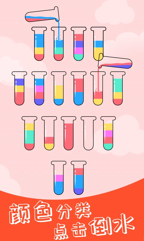 鸿蒙版【水排序解谜】官方下载_水排序解谜鸿蒙手机APP免费下载