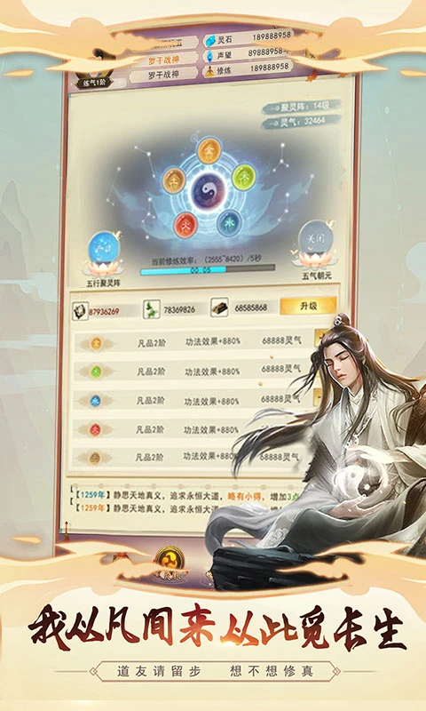 鸿蒙版【想不想修真】官方下载_想不想修真鸿蒙手机APP免费下载