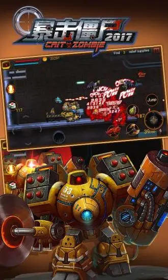 鸿蒙版【暴击僵尸2017】官方下载_暴击僵尸2017鸿蒙手机APP免费下载