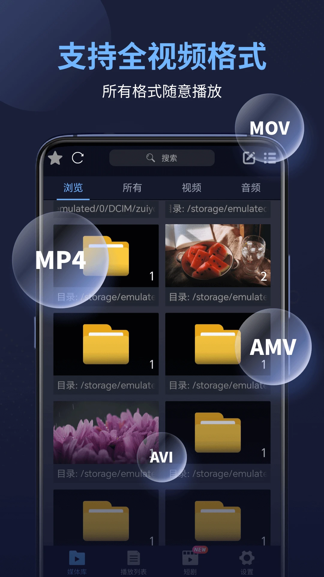 鸿蒙版【万能电影播放器】官方下载_万能电影播放器鸿蒙手机APP免费下载