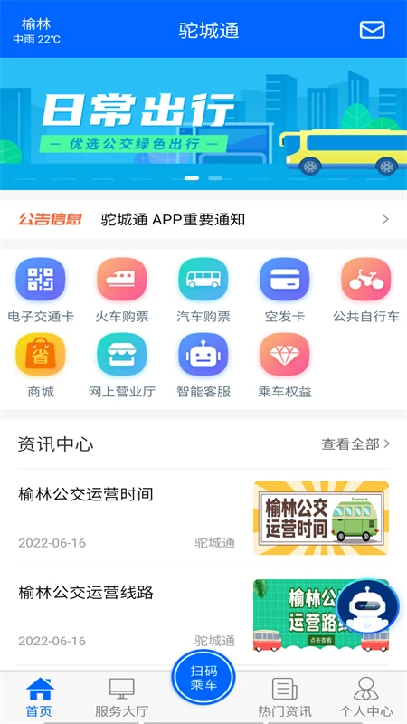 鸿蒙版【驼城通】官方下载_驼城通鸿蒙手机APP免费下载