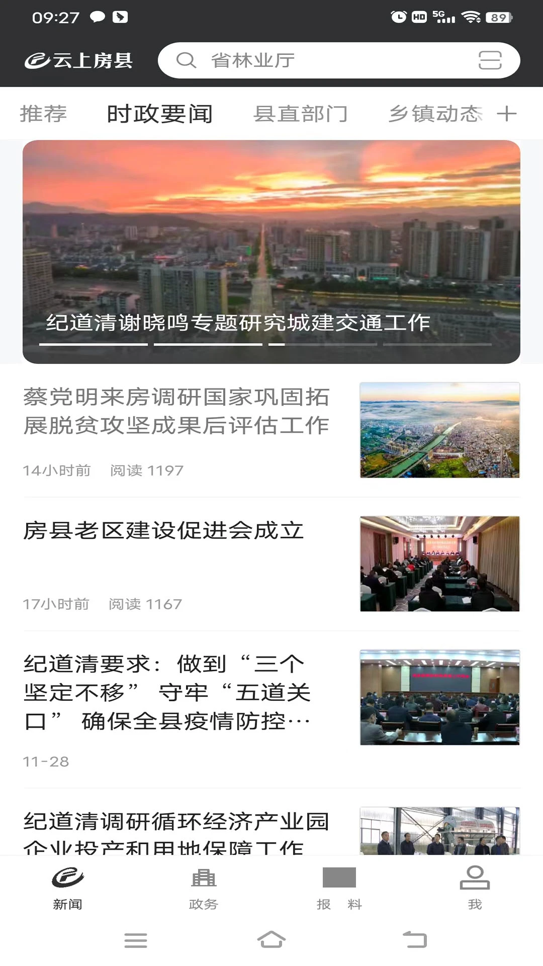 鸿蒙版【云上房县】官方下载_云上房县鸿蒙手机APP免费下载