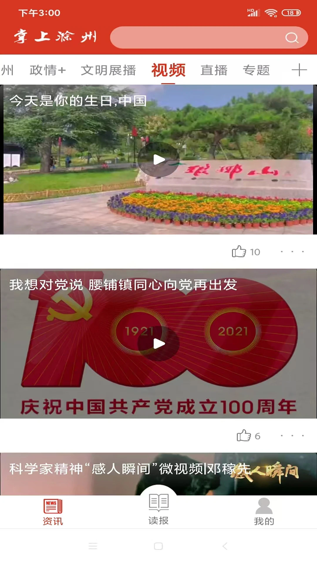 鸿蒙版【掌上滁州】官方下载_掌上滁州鸿蒙手机APP免费下载