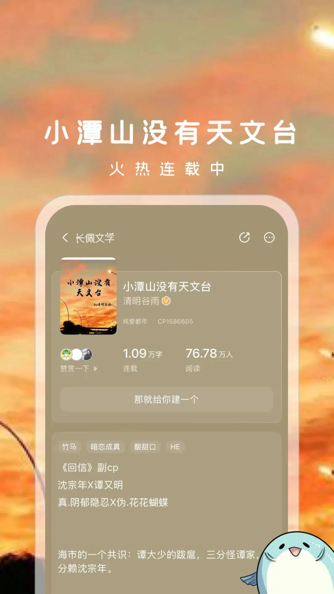 鸿蒙版【长佩阅读】官方下载_长佩阅读鸿蒙手机APP免费下载