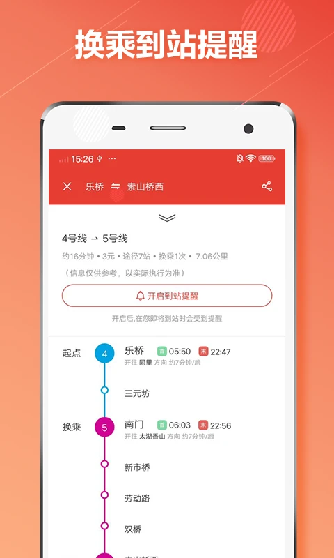 鸿蒙版【苏州地铁】官方下载_苏州地铁鸿蒙手机APP免费下载
