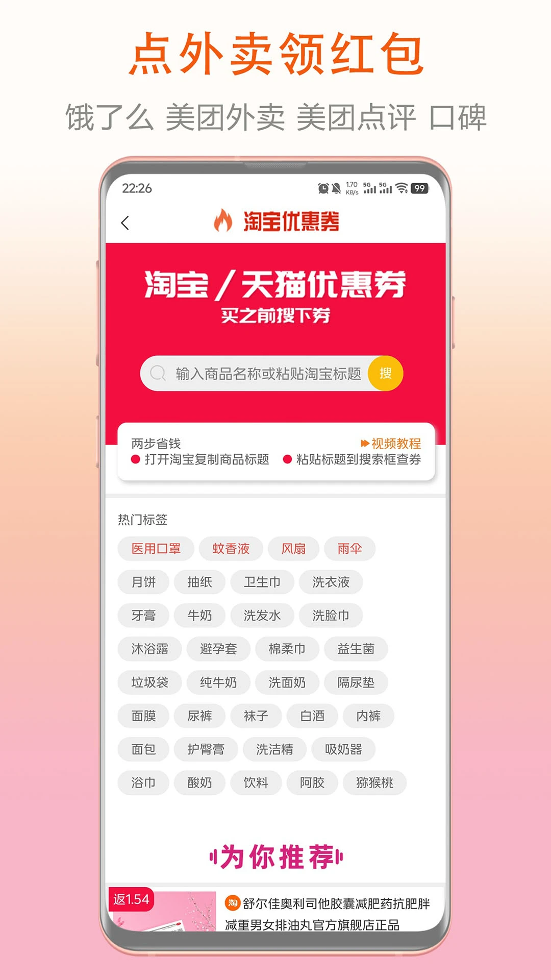 鸿蒙版【券老大】官方下载_券老大鸿蒙手机APP免费下载