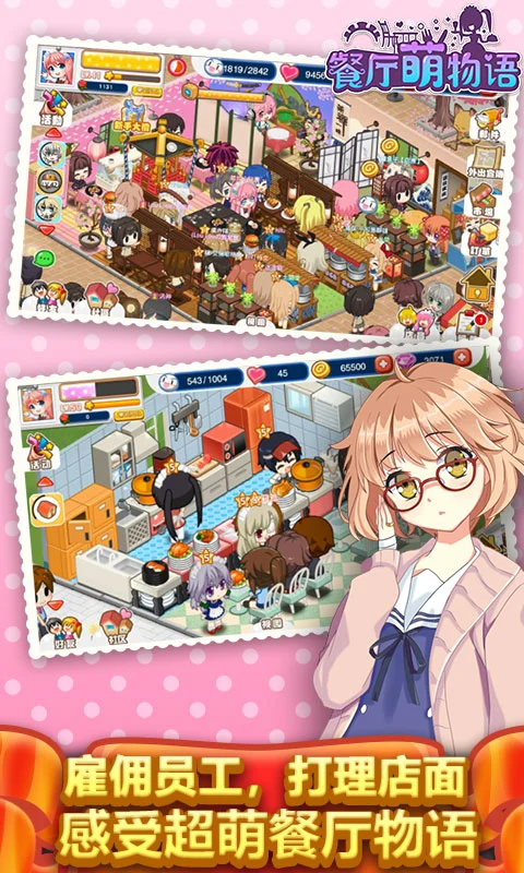 鸿蒙版【餐厅萌物语】官方下载_餐厅萌物语鸿蒙手机APP免费下载
