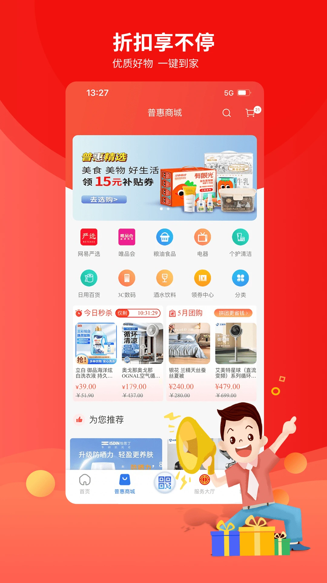 鸿蒙版【职工普惠】官方下载_职工普惠鸿蒙手机APP免费下载