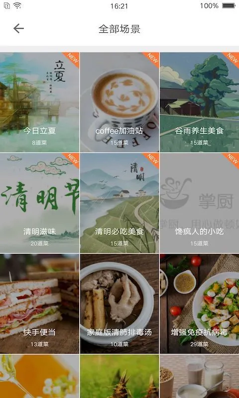 鸿蒙版【掌厨】官方下载_掌厨鸿蒙手机APP免费下载
