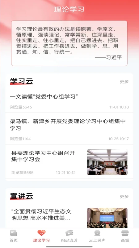 鸿蒙版【理响云阳】官方下载_理响云阳鸿蒙手机APP免费下载