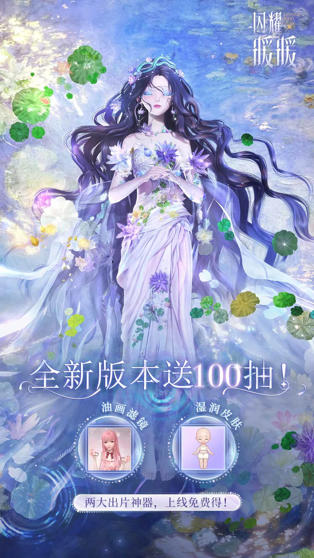 鸿蒙版【闪耀暖暖】官方下载_闪耀暖暖鸿蒙手机APP免费下载