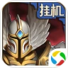 鸿蒙版【英雄来挂机】官方下载_英雄来挂机鸿蒙手机APP免费下载