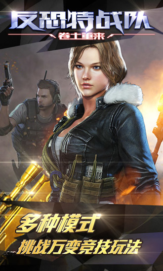 鸿蒙版【反恐特战队之卷土重来】官方下载_反恐特战队之卷土重来鸿蒙手机APP免费下载