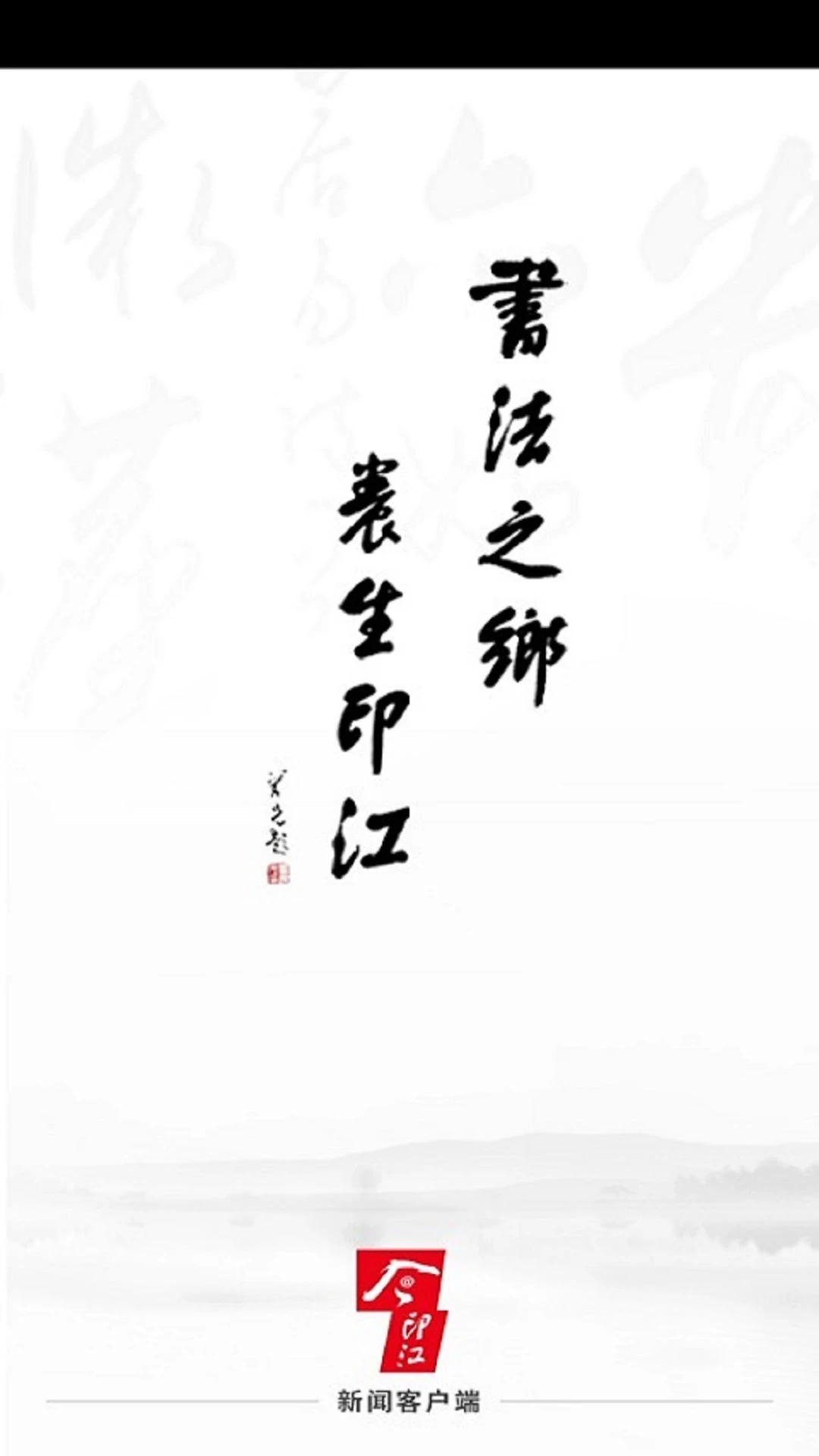 鸿蒙版【今印江】官方下载_今印江鸿蒙手机APP免费下载