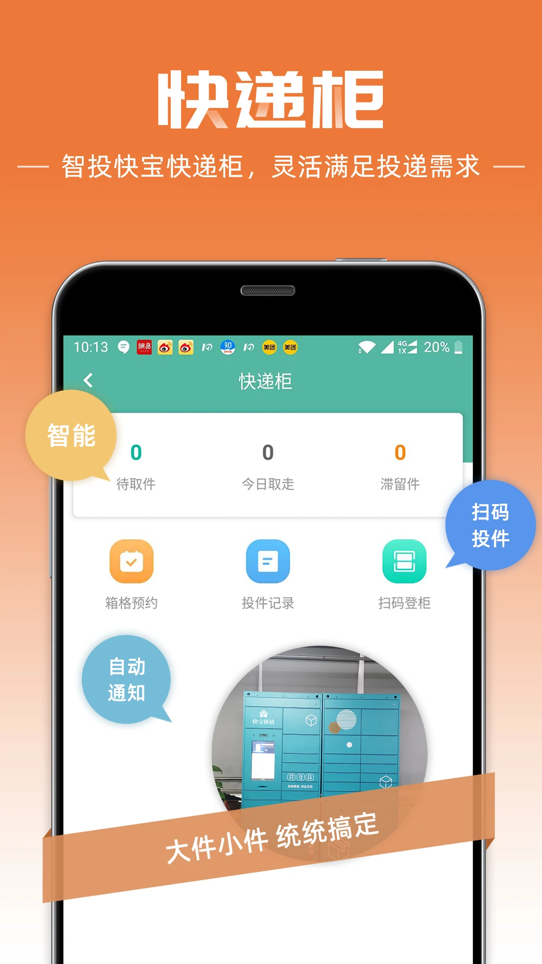鸿蒙版【快递员】官方下载_快递员鸿蒙手机APP免费下载