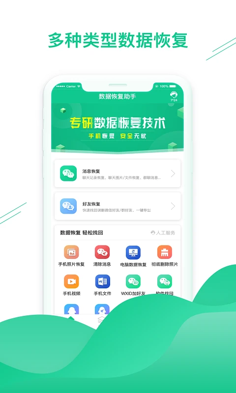 鸿蒙版【数据恢复助手】官方下载_数据恢复助手鸿蒙手机APP免费下载