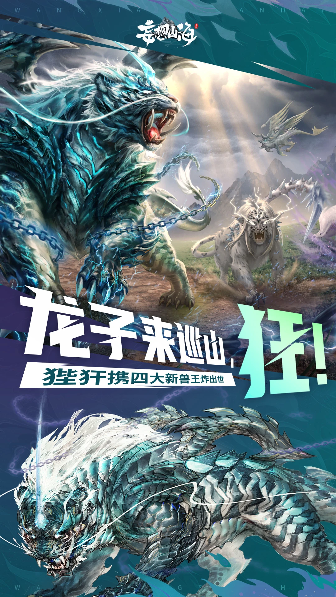 鸿蒙版【妄想山海】官方下载_妄想山海鸿蒙手机APP免费下载