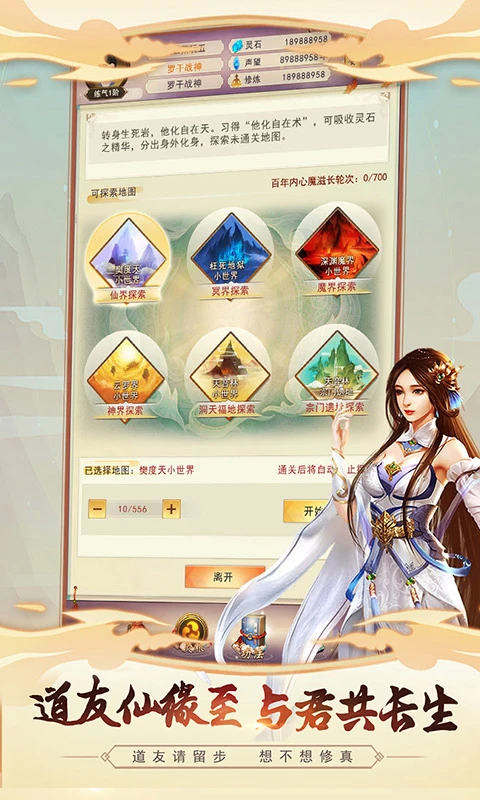 鸿蒙版【想不想修真】官方下载_想不想修真鸿蒙手机APP免费下载