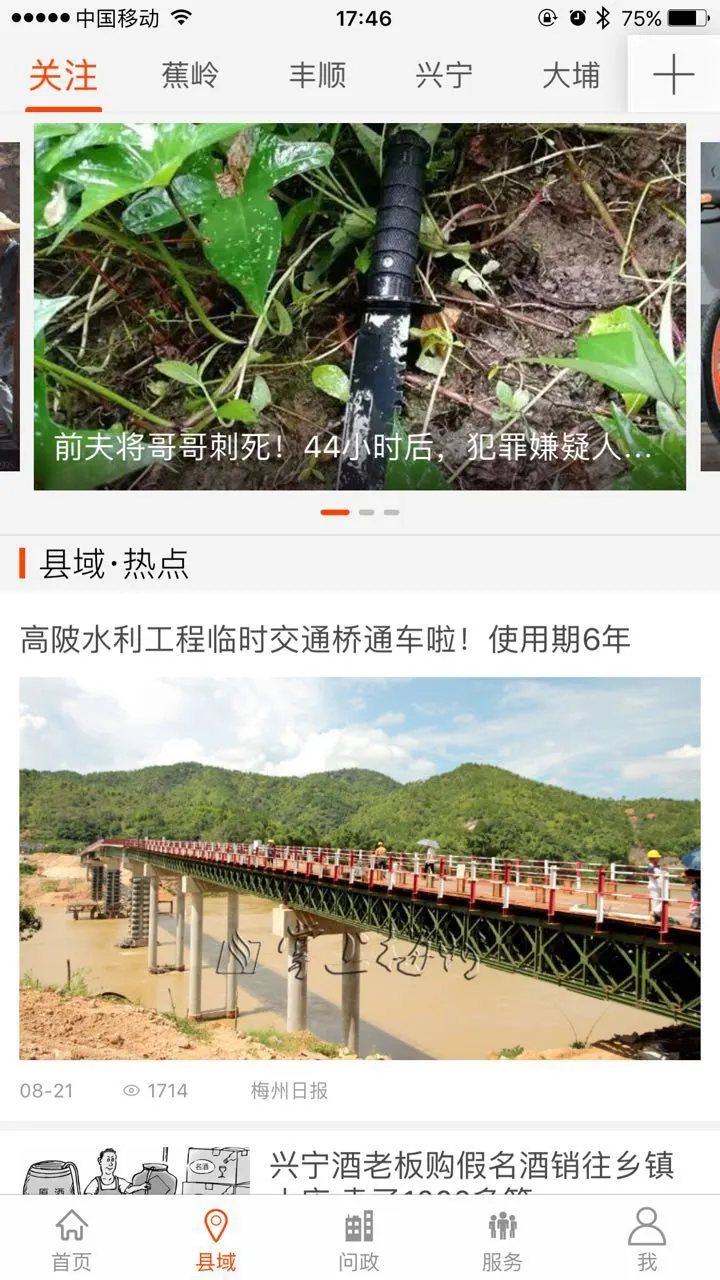 鸿蒙版【掌上梅州】官方下载_掌上梅州鸿蒙手机APP免费下载