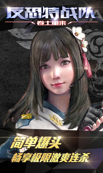 鸿蒙版【反恐特战队之卷土重来】官方下载_反恐特战队之卷土重来鸿蒙手机APP免费下载