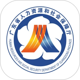 鸿蒙版【广东人社APP】官方下载_广东人社APP鸿蒙手机APP免费下载