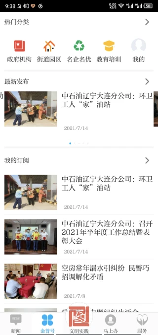 鸿蒙版【掌上金普】官方下载_掌上金普鸿蒙手机APP免费下载