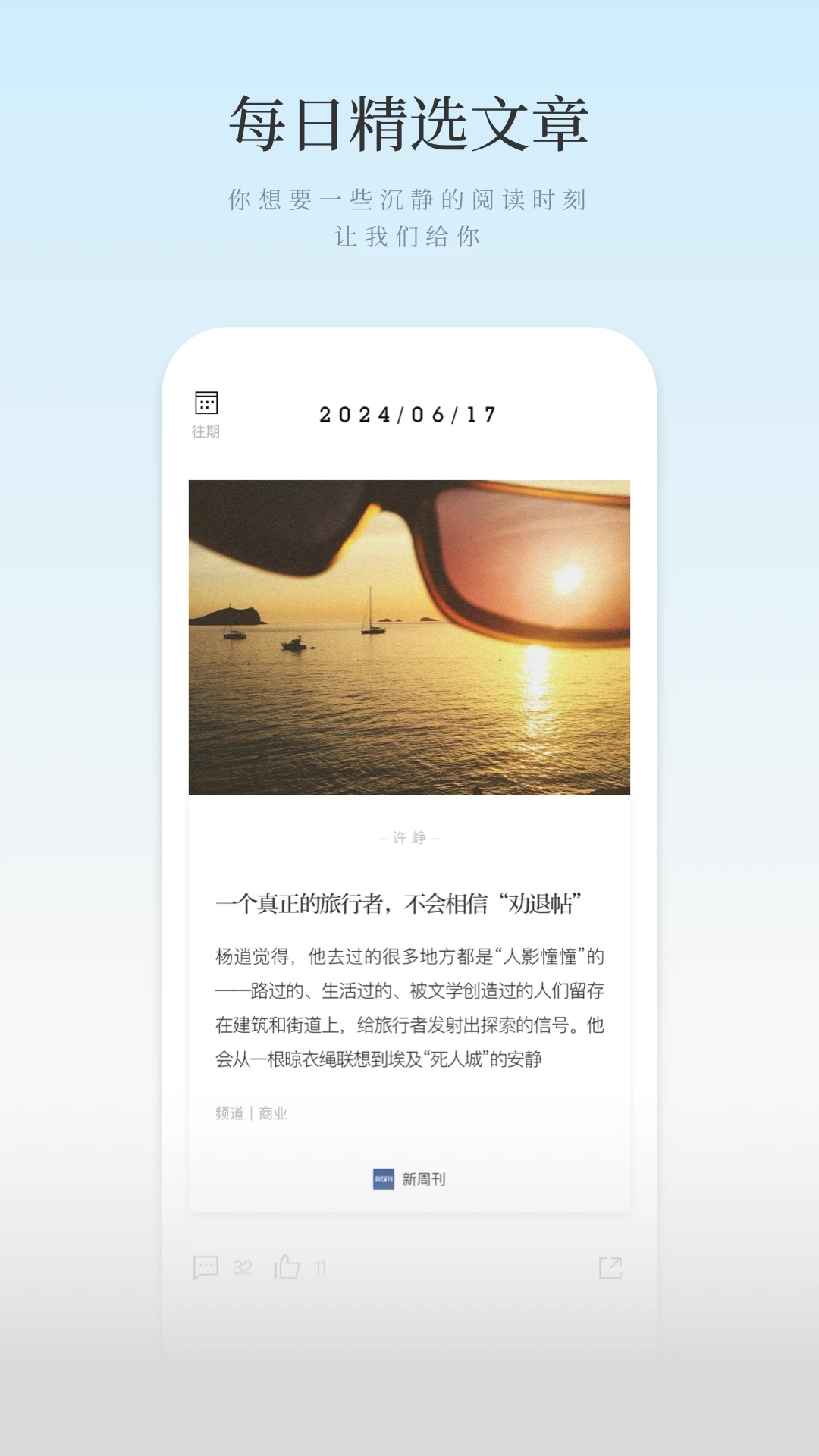 鸿蒙版【新周刊】官方下载_新周刊鸿蒙手机APP免费下载