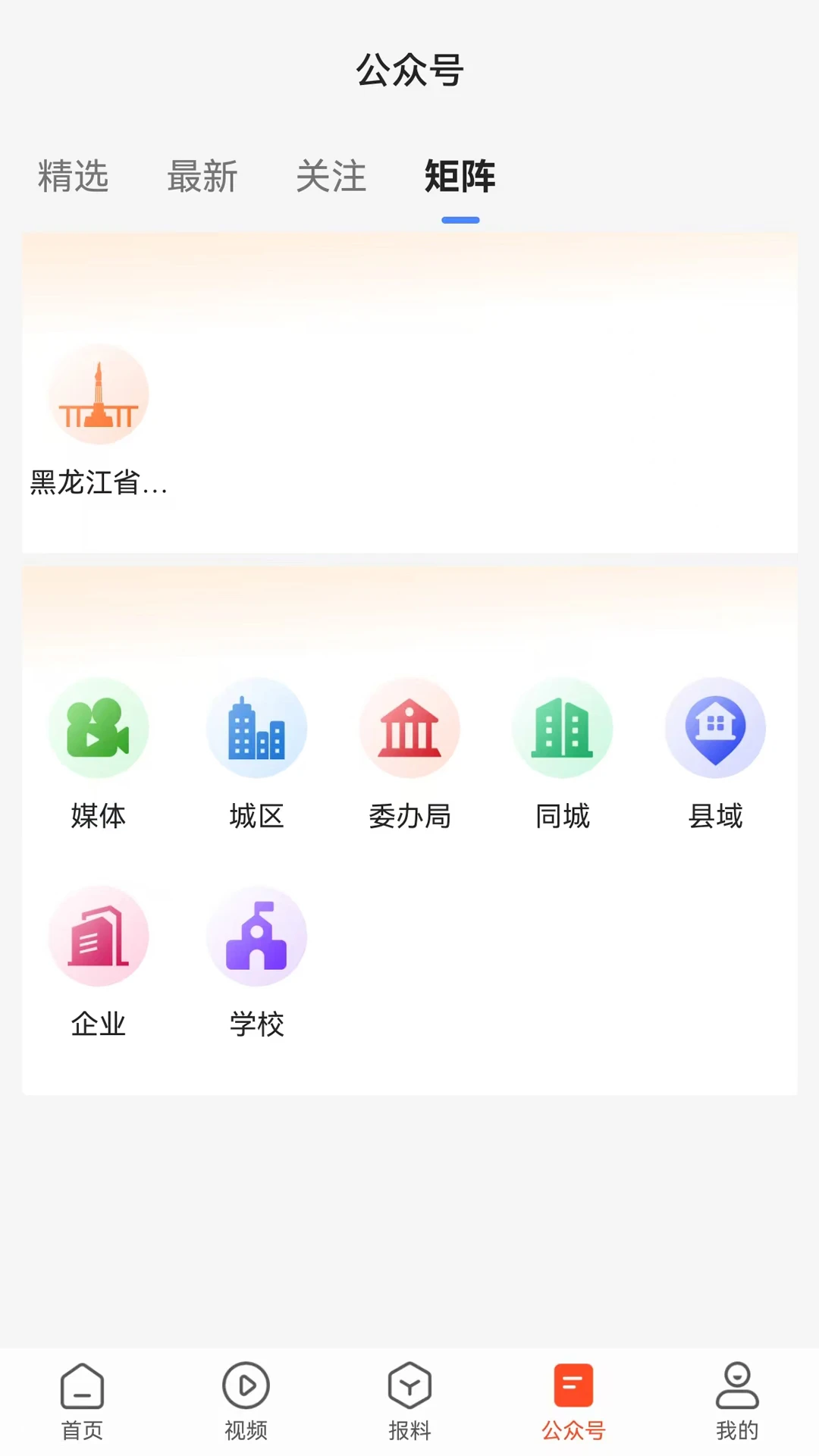鸿蒙版【冰城+】官方下载_冰城+鸿蒙手机APP免费下载