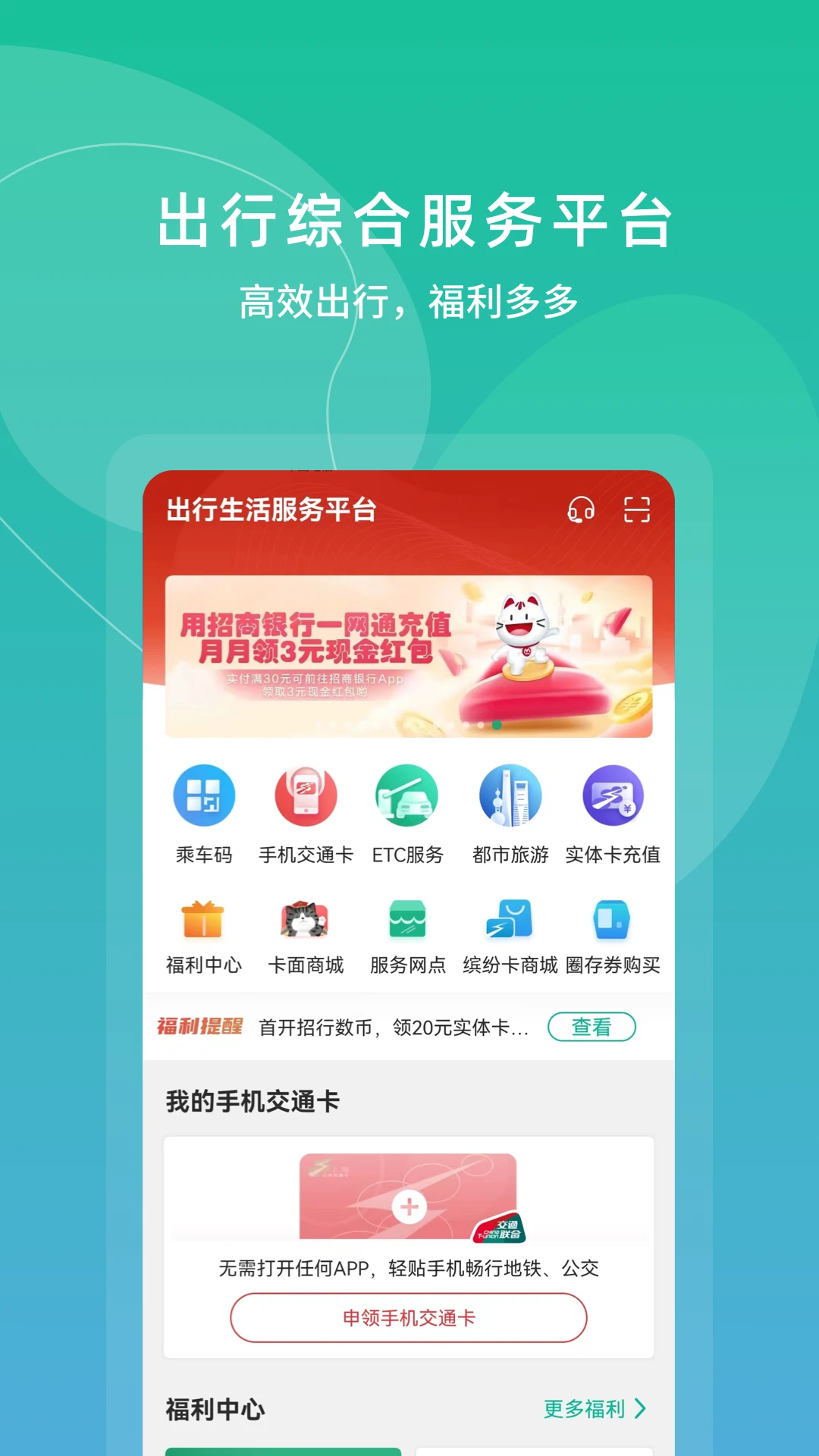 鸿蒙版【上海交通卡】官方下载_上海交通卡鸿蒙手机APP免费下载
