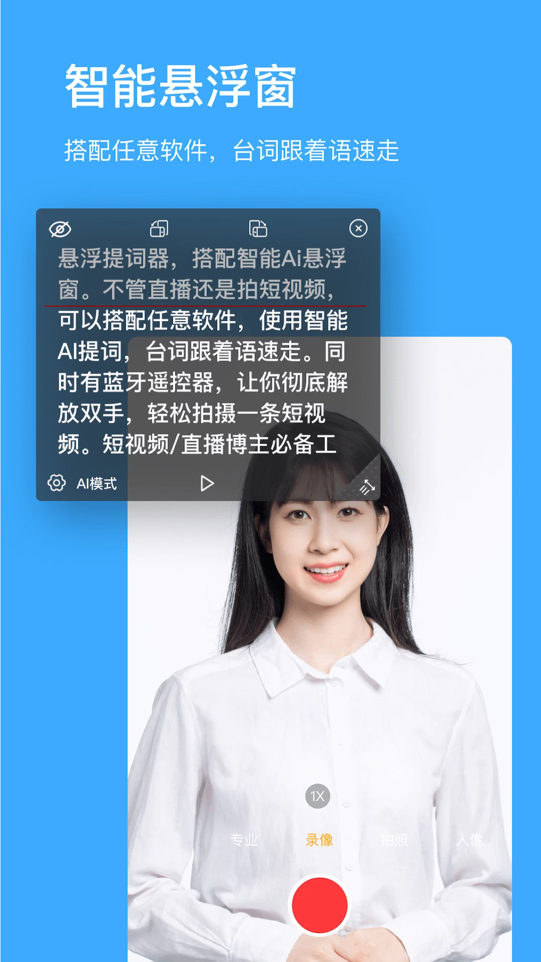 鸿蒙版【悬浮提词器】官方下载_悬浮提词器鸿蒙手机APP免费下载