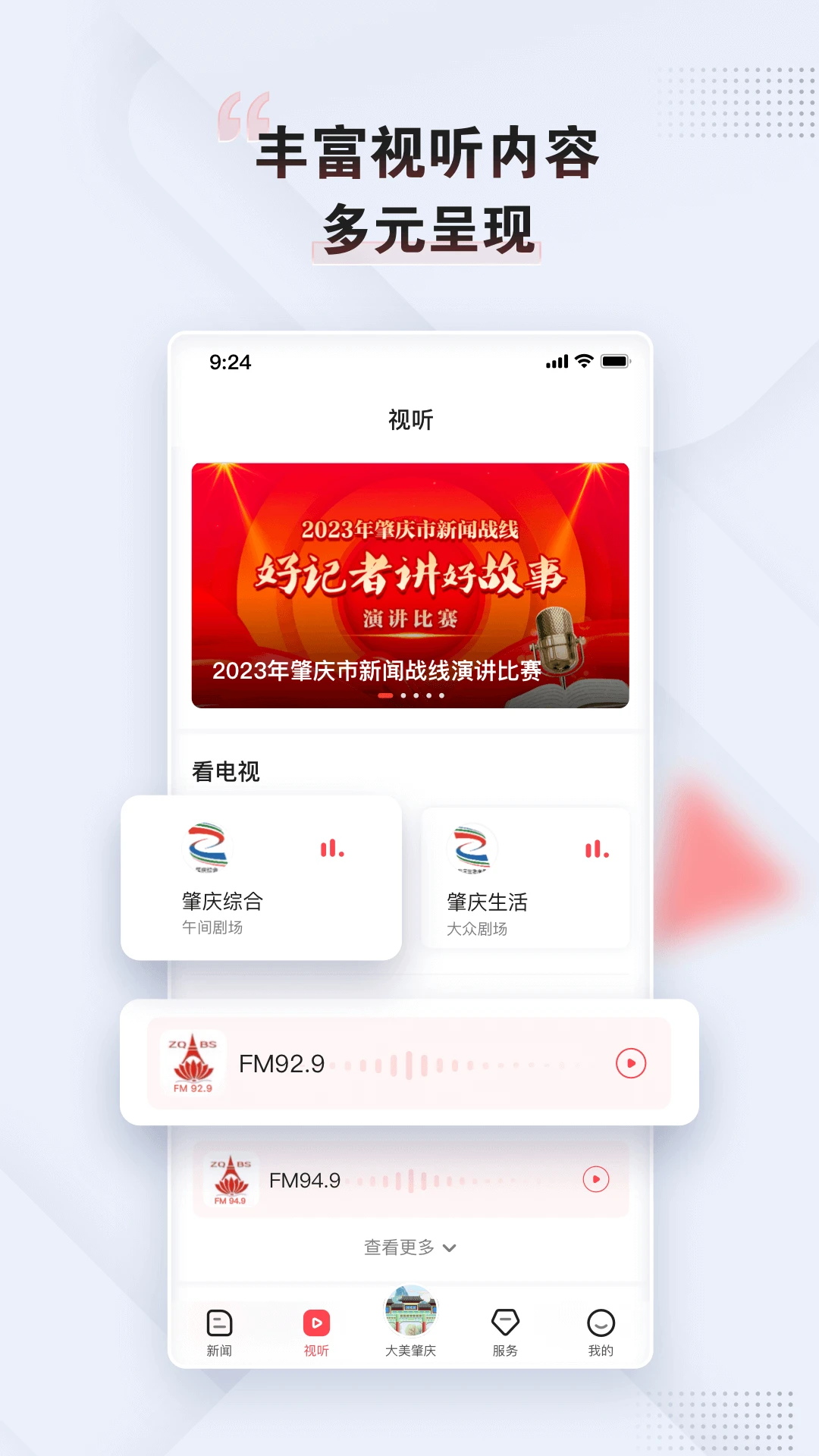鸿蒙版【肇庆+】官方下载_肇庆+鸿蒙手机APP免费下载