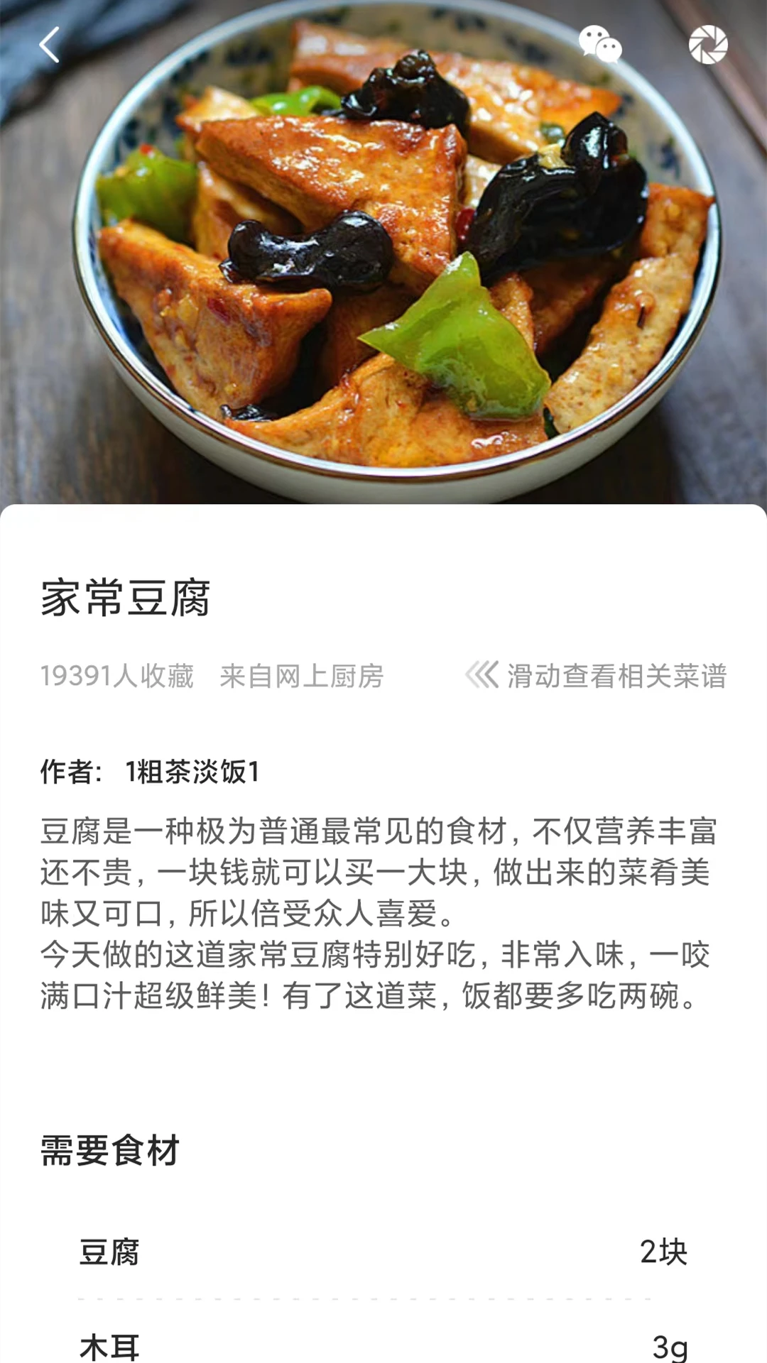 鸿蒙版【家常菜做法大全】官方下载_家常菜做法大全鸿蒙手机APP免费下载