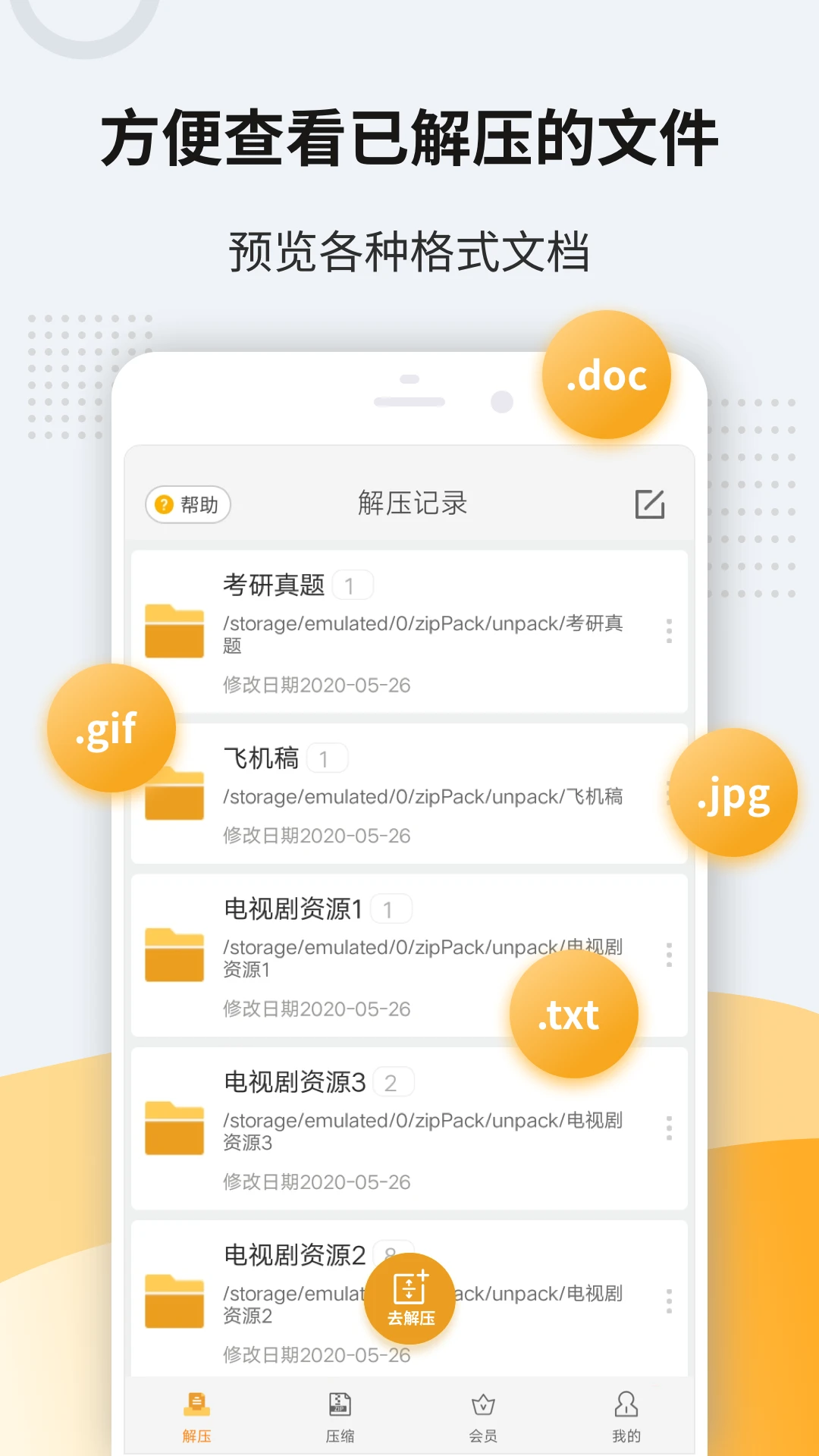 鸿蒙版【解压缩zip】官方下载_解压缩zip鸿蒙手机APP免费下载