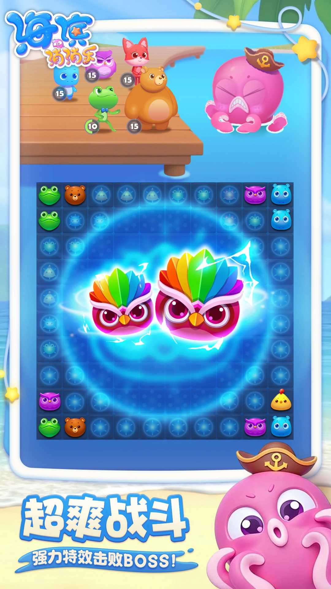 鸿蒙版【海滨消消乐】官方下载_海滨消消乐鸿蒙手机APP免费下载