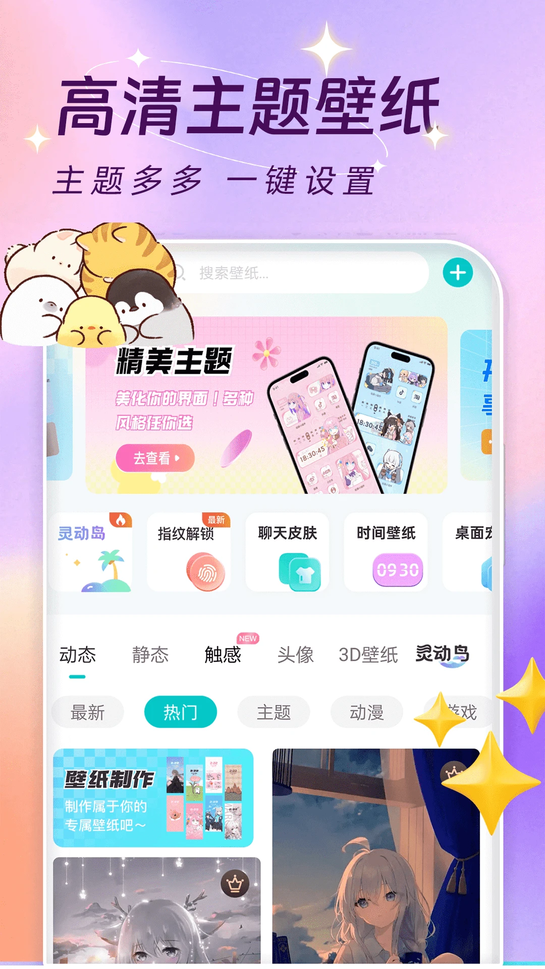 鸿蒙版【主题壁纸大全】官方下载_主题壁纸大全鸿蒙手机APP免费下载