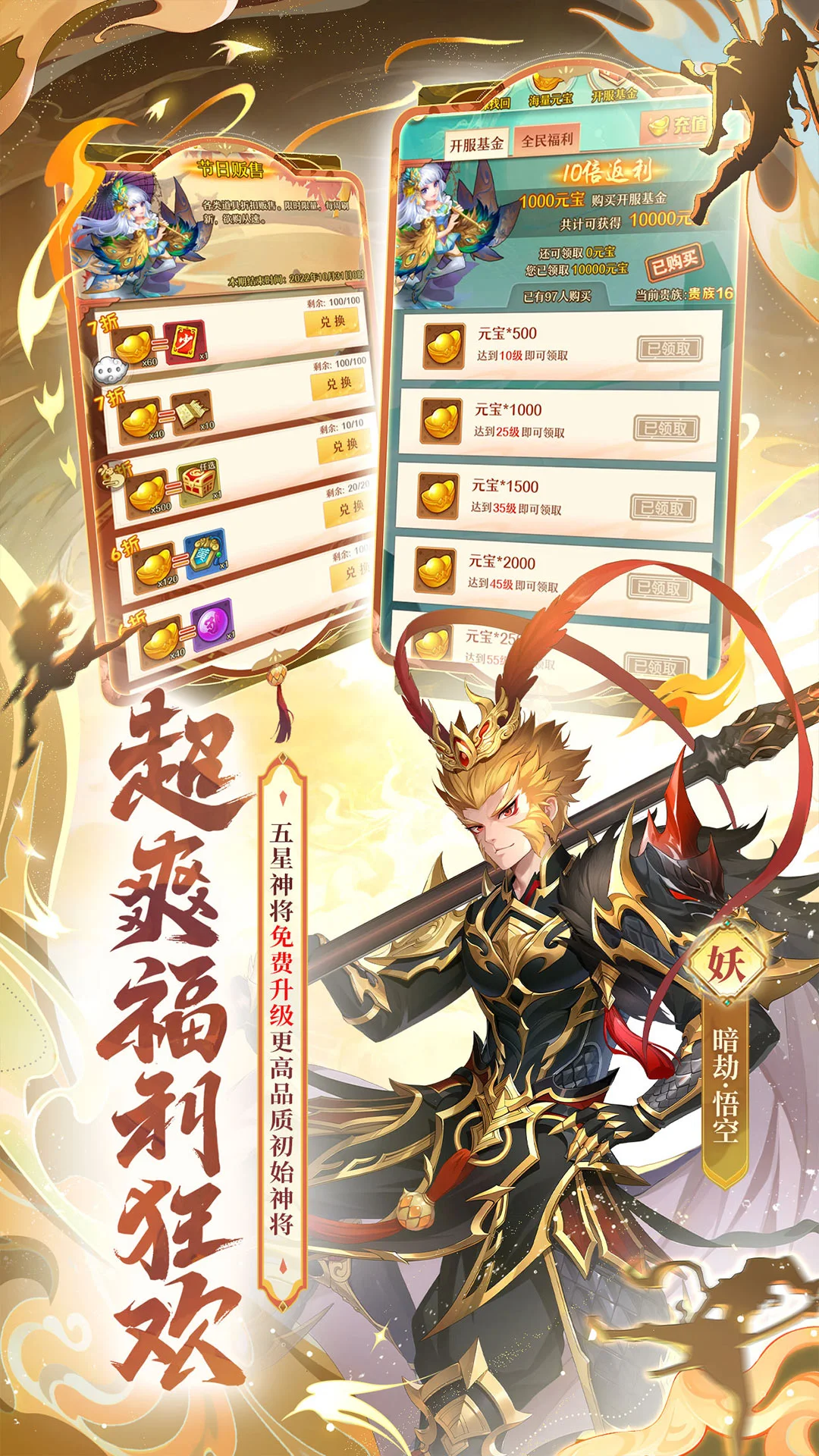 鸿蒙版【少年西游记】官方下载_少年西游记鸿蒙手机APP免费下载