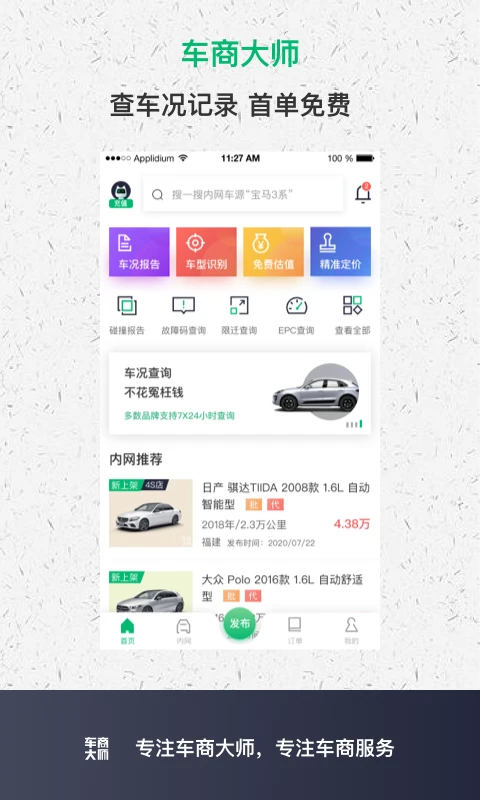 鸿蒙版【车商大师】官方下载_车商大师鸿蒙手机APP免费下载