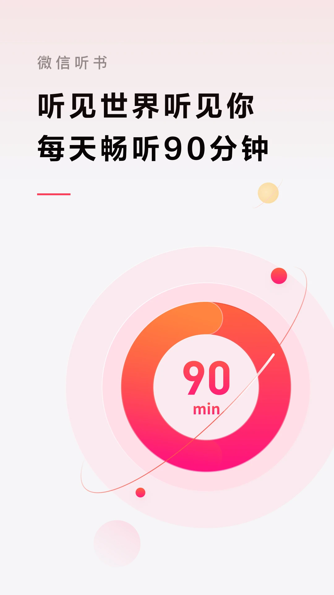鸿蒙版【微信听书】官方下载_微信听书鸿蒙手机APP免费下载